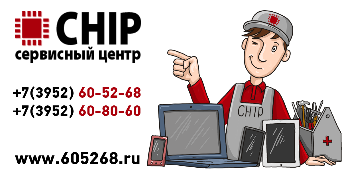 Ремонт ноутбуков, планшетов, смартфонов в Иркутске