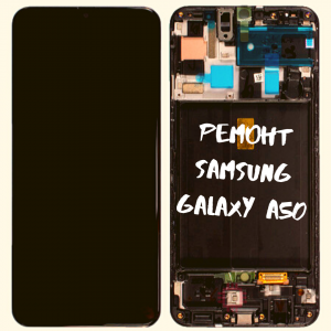 Samsung A50 замена экрана