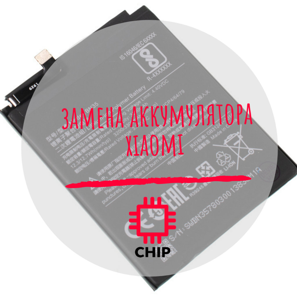 Замена аккумулятора Xiaomi в Иркутске